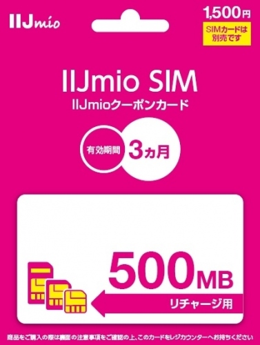 POSA型「IIJmioクーポンカード」を取扱い開始- 高速通信するためのクーポンをSIMカードに手軽にチャージできるプリペイド型クーポンカード -