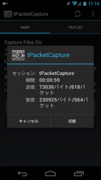 キャプチャ完了画面