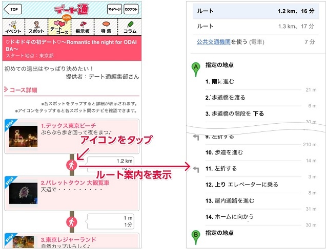 最高の思い出作りになるデート情報を提供! －6/17（火）デート通が新コンテンツ『デートコース』検索をリリース－