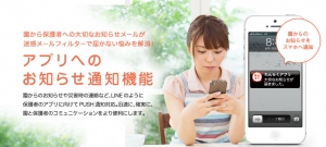 導入実績NO.1の幼稚園運営支援サービス「バスキャッチ」 iPhone/Android対応の新機能「保護者との連絡用アプリ」をリリース