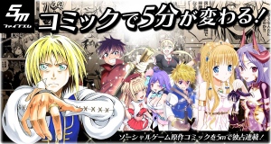 ソーシャルゲーム原作を独占配信!スマートブックサービス『5m（ファイブエム）』リリース!!