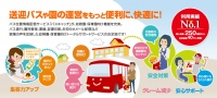 導入実績NO.1の幼稚園運営支援サービス「バスキャッチ」 iPhone/Android対応の新機能「保護者との連絡用アプリ」をリリース