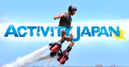 アクティビティ専門情報ポータルサイト『アクティビティジャパン（ACTIVITY JAPAN）』本サービス開始！