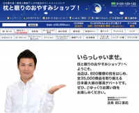「ネット店舗で枕を探して、リアル店舗で枕を作る」Ｏ２Ｏサービスに、人気のオーダーメイド枕店｢まくらぼ｣が、新たに追加されます。7月1日よりサービス開始。