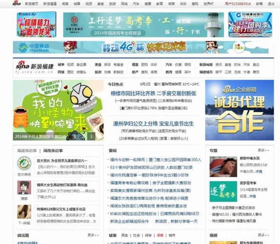 中国最大のメディア運営会社<新浪>運営のポータルサイト「新浪福建」が日本のベンチャー企業のサイト活性化コンテンツを採用、API連携実施によりサービス強化へ