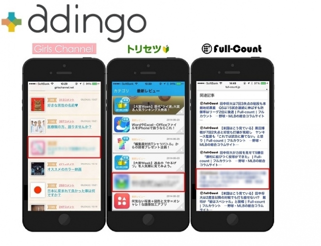 adingo、メディアの新たなマネタイズ手段として、Zucksの提供するネイティブ広告の配信を開始