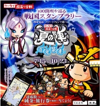 マピオン「ケータイ国盗り合戦」が日本全国100の伝説の地を巡る夏季限定スタンプラリーを7/15より開催！ 全達成者には、0泊3日小笠原弾丸ツアーなどが当たる！