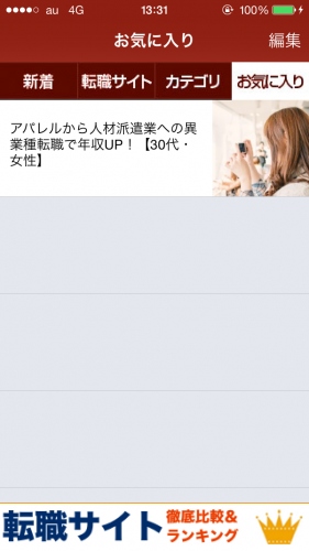 iPhoneアプリ初【年収】に特化した情報アプリ「年収アップ体験談」Ver1.01をリリース