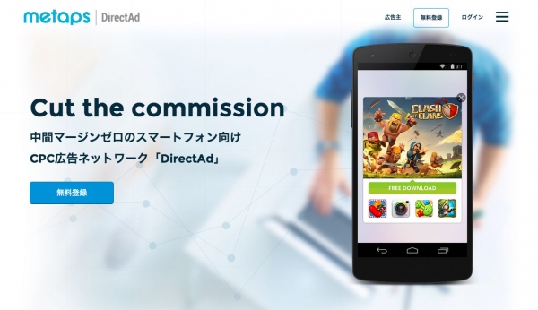 中間マージンゼロのアプリ広告ネットワーク『DirectAd(ダイレクトアド)』、開発者が自由に広告フォーマットを選び組み込めるネイティブ広告に対応
