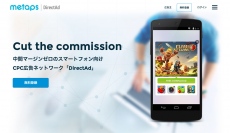 中間マージンゼロのアプリ広告ネットワーク『DirectAd(ダイレクトアド)』、開発者が自由に広告フォーマットを選び組み込めるネイティブ広告に対応