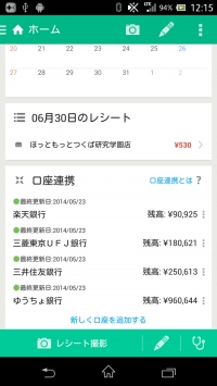 銀行のウェブ明細の自動取得機能を追加！ レシート人力入力型の家計簿アプリDr.Wallet、より簡単にデータ登録可能に！