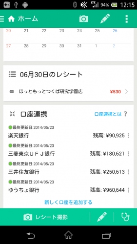銀行のウェブ明細の自動取得機能を追加！ レシート人力入力型の家計簿アプリDr.Wallet、より簡単にデータ登録可能に！
