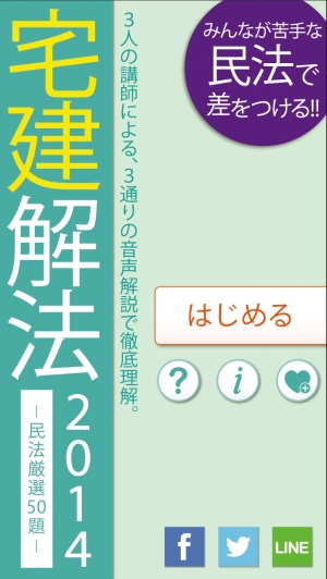 １つの問題に３通りの解法。音声で学ぶ宅建民法アプリ提供開始。