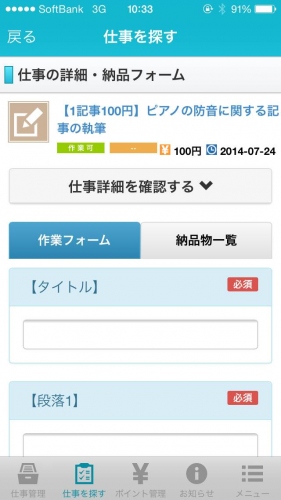 クラウドソーシングの老舗「シュフティ」が業界初の在宅ワークアプリ「シュフティ」を提供開始　