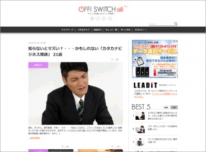 株式会社リーディット オフィスの情報サイト「オフィスイッチ」を開設