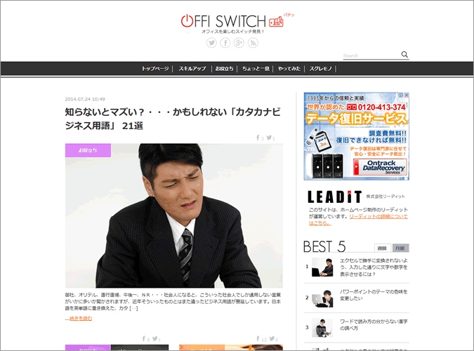 株式会社リーディット オフィスの情報サイト「オフィスイッチ」を開設