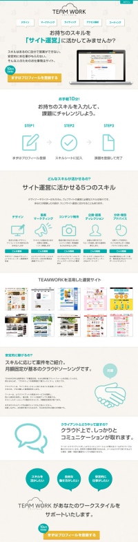 業界初！月額固定型の在宅ワーカー向けお仕事供給サイト「TEAMWORKプラットフォーム」の提供を本日開始