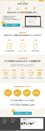 業界初！月額固定型の在宅ワーカー向けお仕事供給サイト「TEAMWORKプラットフォーム」の提供を本日開始