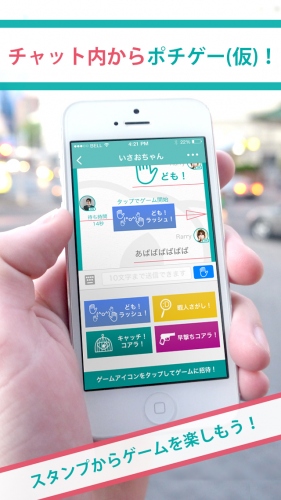 暇人専用チャットアプリ『暇スイッチ』｜会話相手とのチャット数に応じ、親密度を可視化する「レベルアップ機能」をリリース
