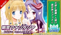 2周年を迎えた『精霊ファンタジア』がコミック化!コミックを読んで豪華報酬ゲット!!