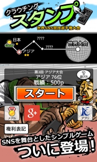 ナノコネクト、SNSが舞台の早押しスタンプ競技ゲーム「世界SNS競技選手権大会 クラウチングスタンプ」をリリース