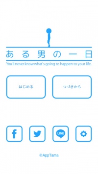 App Store総合5位を記録！iPhoneアプリ「ある男の一日」 ―LINEスタンプも販売―