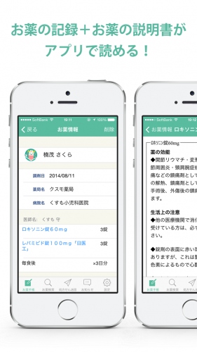 調剤された薬の記録と詳細な薬の説明書をスマホでいつでも読むことができる、電子お薬手帳アプリ「全国共通！家族みんなのお薬手帳 KUSMO（クスモ）」をリリース