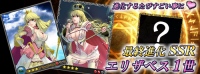 iOS向けパズルカードゲーム『新生ヒストリカ』がアップデート完了！　「エリザベス1世」が手に入る夏の特別イベント「エリザベス海賊団」は、9月16日まで開催