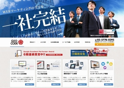 ジオコード、SEO社のSEO事業を譲受
