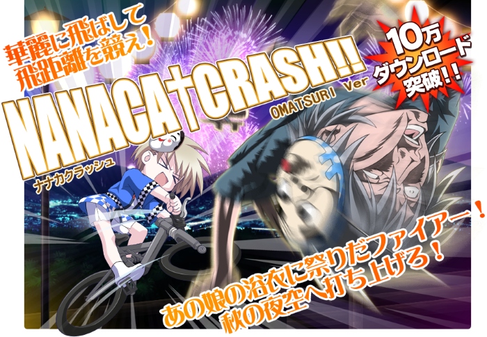 メディアシースリー『NANACA†CRASH!! お祭り Ver.』配信を開始