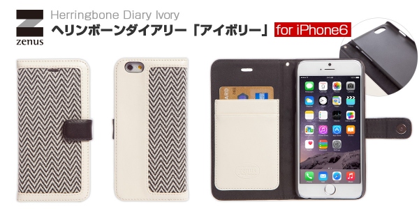 ZENUSから、シックなファブリック素材のiPhone 6用ケース発売！　～PUレザーとヘリンボーンがマッチした機能的なダイアリーケース～