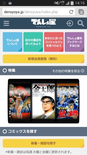 ネオスの【電子書店構築CMS】を活用した電子コミックサイト「でんしょ屋」がオープン