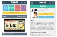 ネオスの【電子書店構築CMS】を活用した電子コミックサイト「でんしょ屋」がオープン