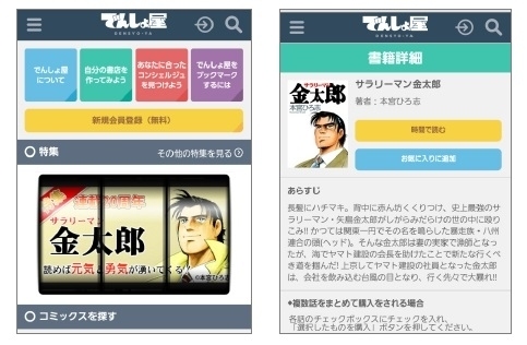 ネオスの【電子書店構築CMS】を活用した電子コミックサイト「でんしょ屋」がオープン
