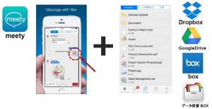初のDropbox連携チャット【meety】が ドコモの「データ保管BOX」、「GoogleDrive」等に続々対応！