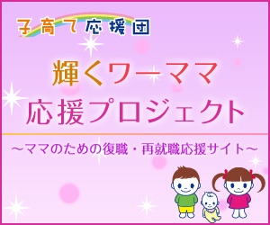 テレビ局が育児世代の女性の再就職を支援するプロジェクトを始動第一弾は10月2日に女性の再就職・復職支援サイトを開設