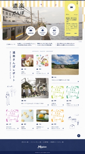 マピオンが、新たな企業スローガン＆ロゴ変更にあわせて「Mapion」サイトを一部リニューアル！