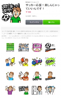緊張の一瞬からゴールの喜びまでを共有。サッカーファンのためのLINEクリエイターズスタンプ『サッカー応援！楽しんじゃっていいんです！』がリリース