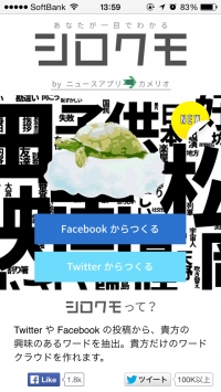 自分のワードクラウドが作れる「シロくも」がパワーアップ! 「シロクモ」「ラブクモ」「マイクモ」の3種類をリリース
