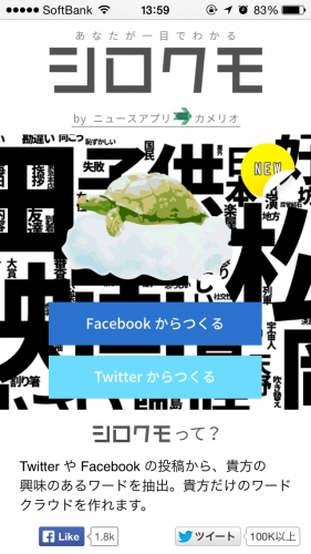 自分のワードクラウドが作れる「シロくも」がパワーアップ! 「シロクモ」「ラブクモ」「マイクモ」の3種類をリリース