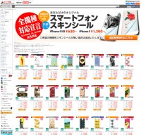 遂に登場！オリジナルデザインで飾れるiPhone6、iPhone6Plus用スキンシール販売開始！