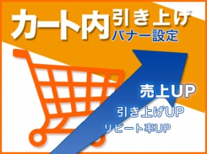 シード、ECサイト「カート内引き上げバナー設定プラグイン」を「EC-CUBE」のプラグインで無料提供開始