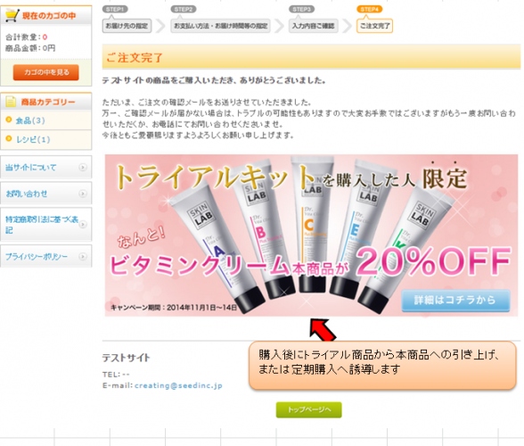 シード、ECサイト「カート内引き上げバナー設定プラグイン」を「EC-CUBE」のプラグインで無料提供開始