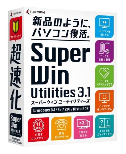 【株式会社筆まめ】 ワンクリックで、パソコンを超速化！総合パソコン快適化ソフト『SuperWin Utilities3.1』2014年11月7日（金）に発売