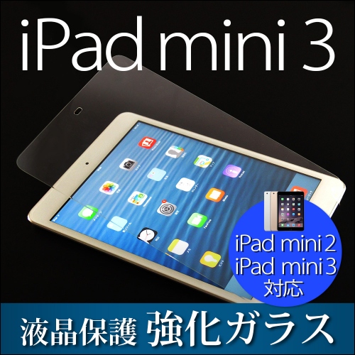 まるでシルクのような滑らかな指ざわりを実現！iPad Air2/iPad mini3対応の日本メーカー製液晶保護強化ガラス