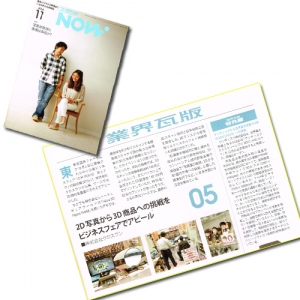 株式会社クロスワン（東京都豊島区）は、写真業界紙「スタジオNOW 」に「2D写真から3D商品への挑戦」が掲載されました事をお知らせいたします。