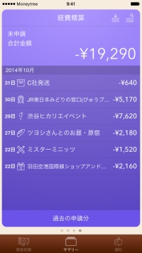 資産管理アプリMoneytreeが経費精算機能を搭載！経費精算も楽チンに！