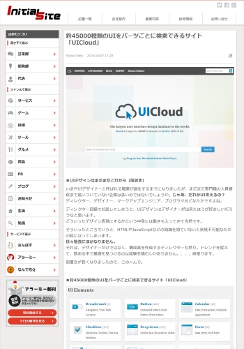 おもしろいことコツコツ発信！株式会社InitialSiteがコーポレートサイトを情報発信型サイトにリニューアル