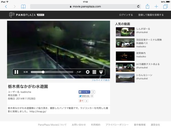 360度パノラマ動画共有サービスPanoPlaza Movieを開発 ～投稿・視聴が楽しめる次世代 VRコンテンツプラットフォーム～