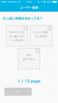 レコメンド型お部屋探しサービス「ietty」がiOS向けアプリの提供を開始 〜お部屋探しはietty（イエッティ）〜